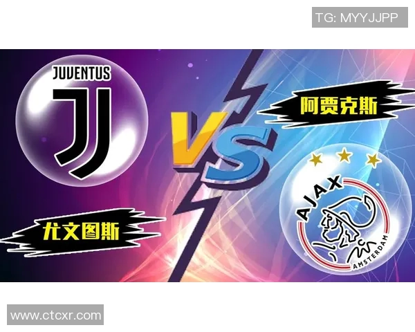 尤文图斯与阿贾克斯上半场精彩对决回顾与分析 尤文图斯与阿贾克斯上半场精彩对决回顾与分析